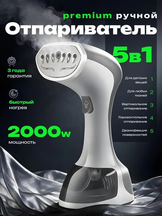 Отпариватель ручной для одежды, белый