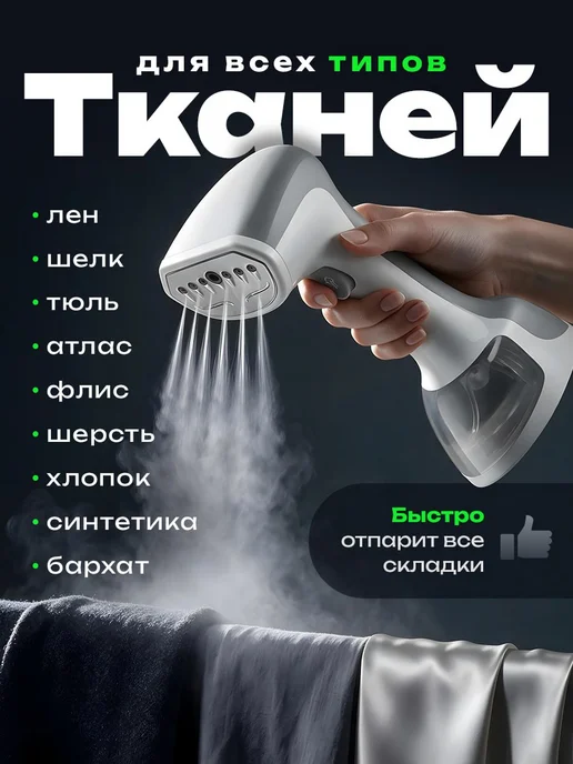Отпариватель ручной для одежды, белый, фото 7
