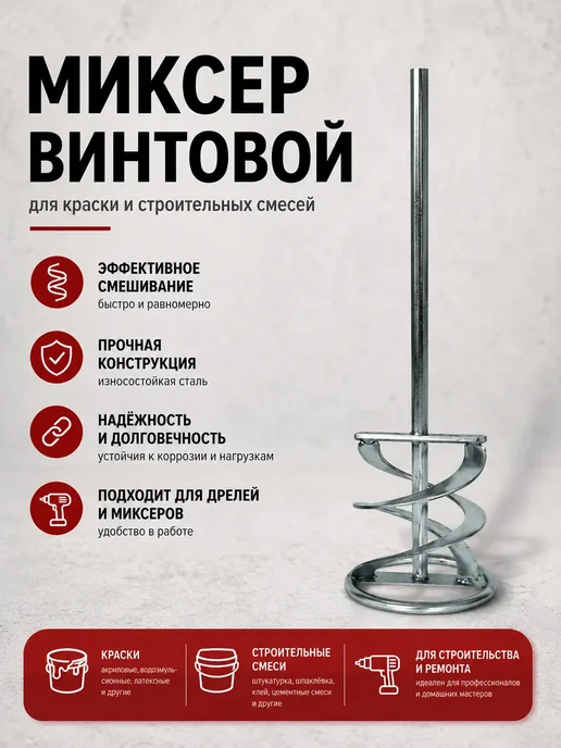 Нет бренда Миксер винтовой для строительных смесей, вариант