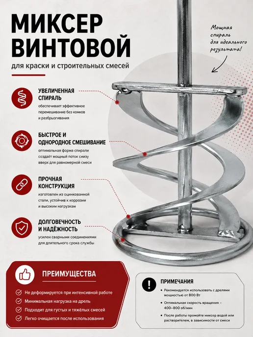 Нет бренда Миксер винтовой для строительных смесей, вариант, фото 2
