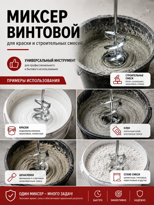 Нет бренда Миксер винтовой для строительных смесей, вариант, фото 3