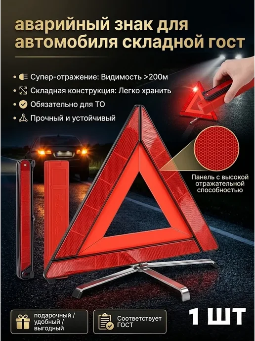 аварийный знак для автомобиля складной гост, вариант