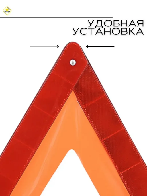 аварийный знак для автомобиля складной гост, вариант, фото 7