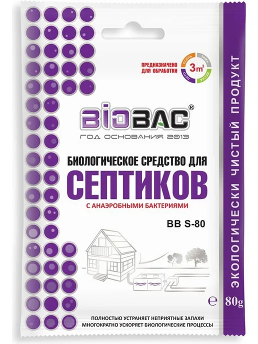 Биоактиватор для септиков 80 г 2 шт средство для дачи, 80 г, 2 шт, фото 2