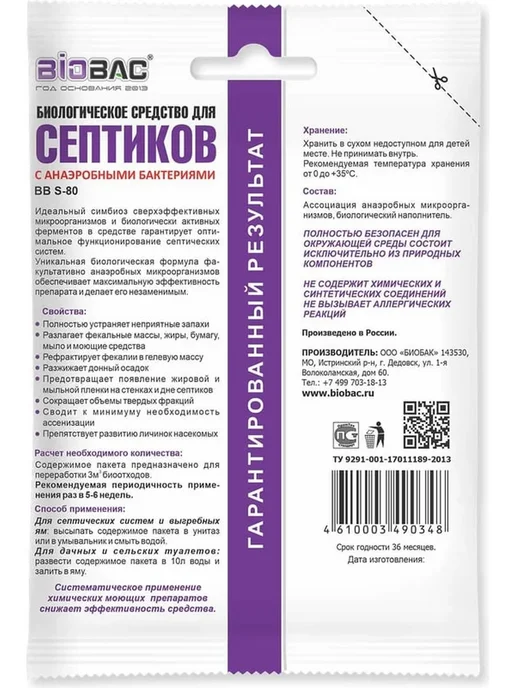 Биоактиватор для септиков 80 г 2 шт средство для дачи, 80 г, 2 шт, фото 3