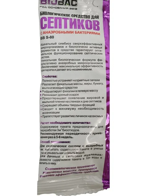 Биоактиватор для септиков 80 г 2 шт средство для дачи, 80 г, 2 шт, фото 7