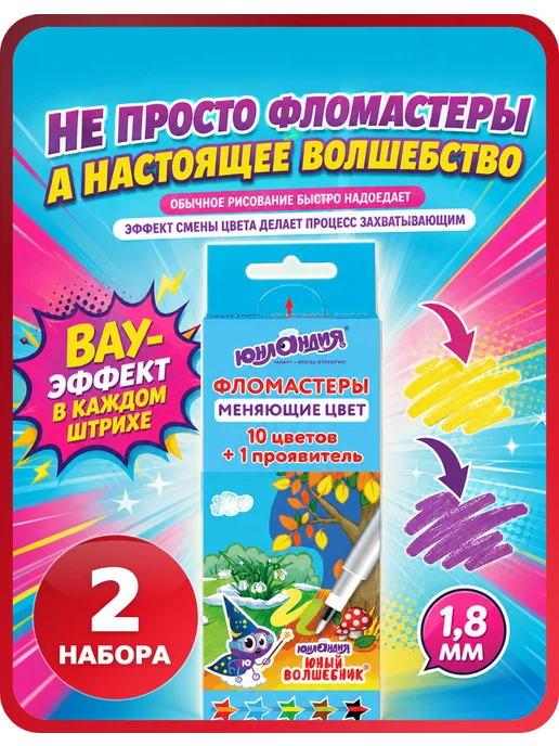 ЮНЛАНДИЯ Фломастеры для малышей 5+1, 2 набора, 2 шт