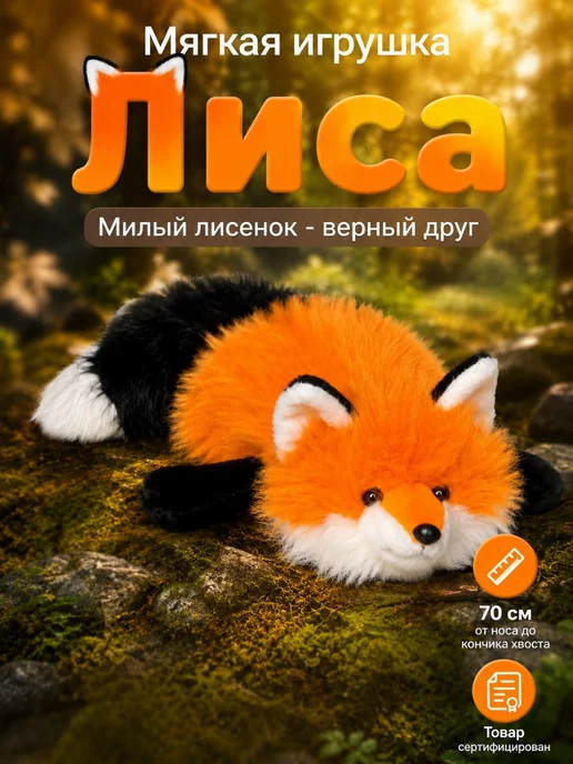 GOOD TOYS Мягкая игрушка тигр лиса рыжая 70 см, коричневый