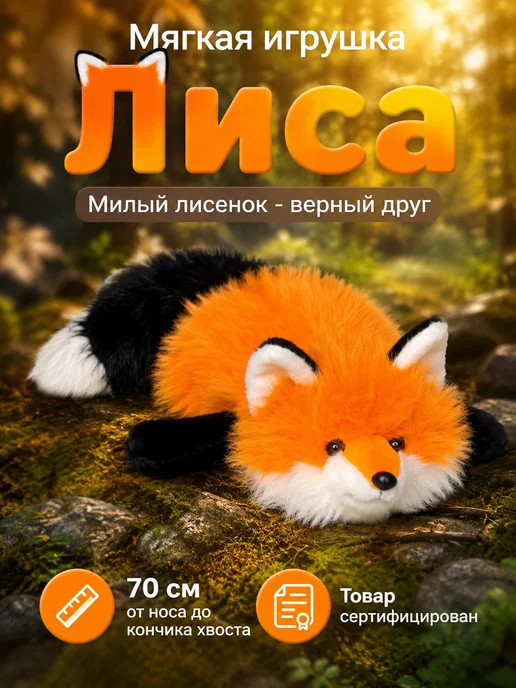 GOOD TOYS Мягкая игрушка тигр лиса рыжая 70 см, коричневый, фото 2