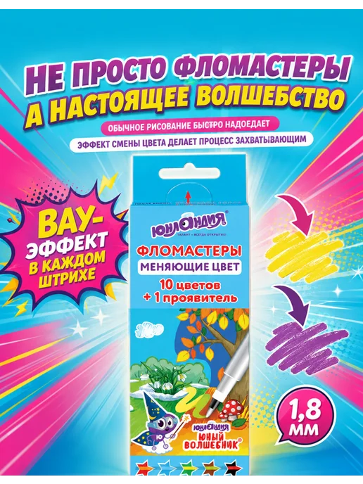 ЮНЛАНДИЯ Фломастеры меняющие цвет 5+1, 3 набора, 3 шт, фото 2
