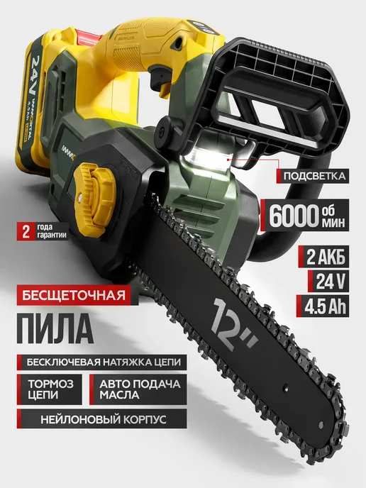 IMMORTAL Пила аккумуляторная садовая 4500 Ач 24Вт 2 АКБ, 24 Вт