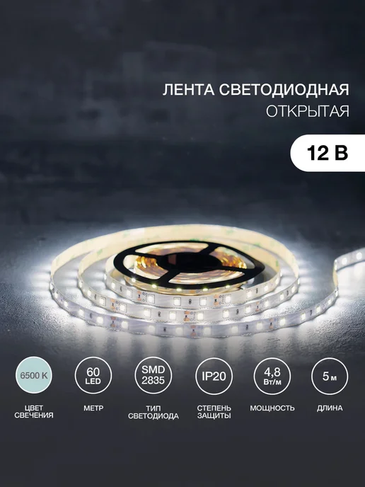 LAMPER Светодиодная лента 5 м самоклеящаяся, 5 м