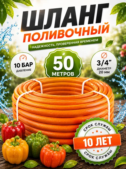 Поливочный шланг 20 метров, 50 м