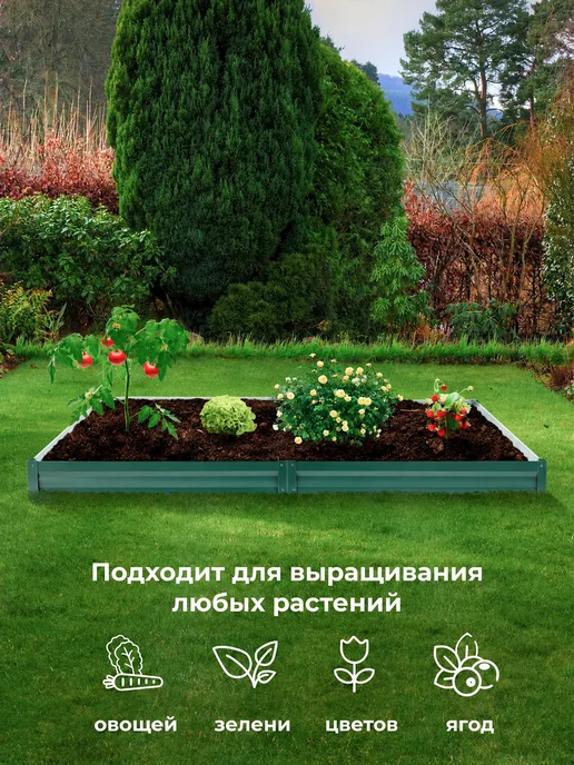 По Уму Грядка оцинкованная 3 м для сада и огорода, 1,0х3,0х0,15 м, 1.0x4.0x0.10 м, 4 м, фото 5