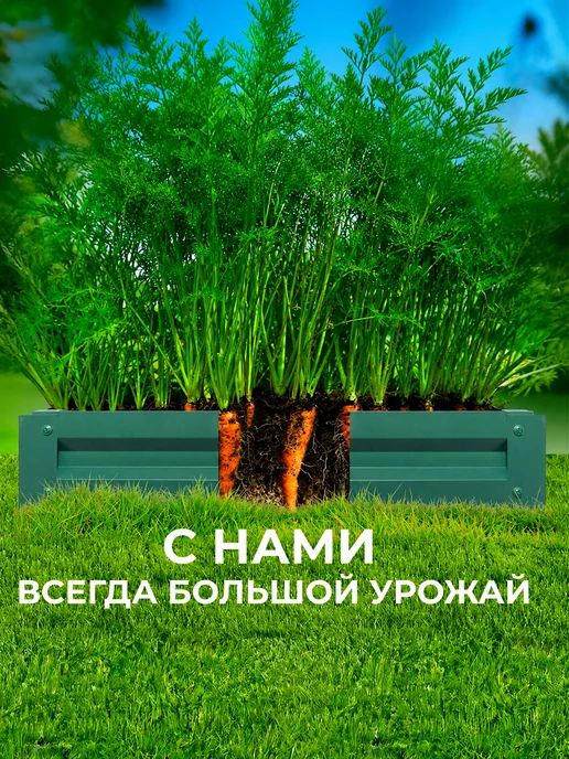 По Уму Грядка оцинкованная 3 м для сада и огорода, 1,0х3,0х0,15 м, 1.0x4.0x0.10 м, 4 м, фото 6