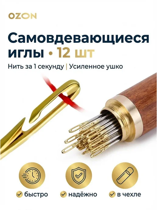 Швейные иглы №36 38 42, 12 шт, самовдевающиеся, 12 шт, фото 3