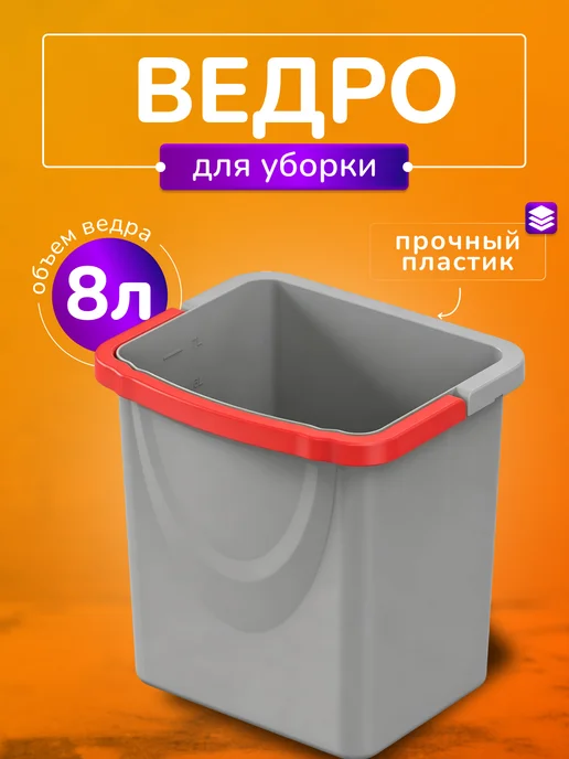 ACG Ведро пластиковое для уборочной тележки 8л, 8 л