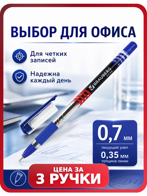 Brauberg Ручка шариковая, Spark, 3 шт, 3 шт