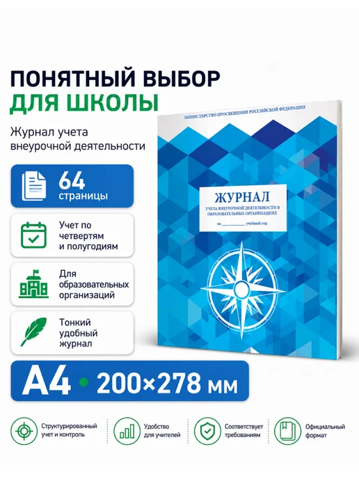 Brauberg Классный журнал учета внеурочной деятельности, 1 шт, 1 шт, фото 2