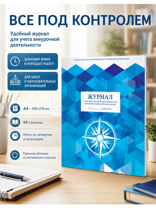 Brauberg Классный журнал учета внеурочной деятельности, 1 шт, 1 шт, фото 5