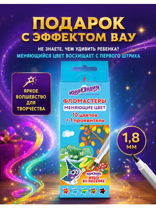 ЮНЛАНДИЯ Фломастеры меняющие цвет 5+1, 1 набор, вариант, фото 2