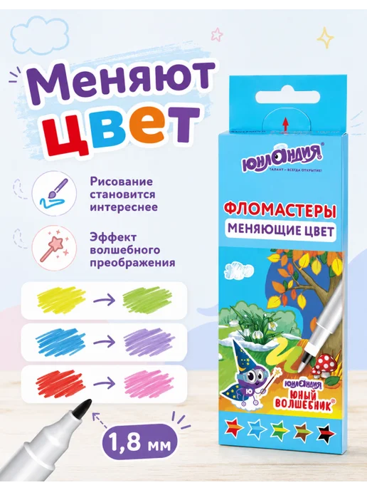 ЮНЛАНДИЯ Фломастеры меняющие цвет 5+1, 1 набор, вариант, фото 3