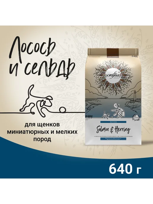 Сухой корм CRAFTIA Сельдью для собак, мелкие, щенки, лосось, 0,64 кг