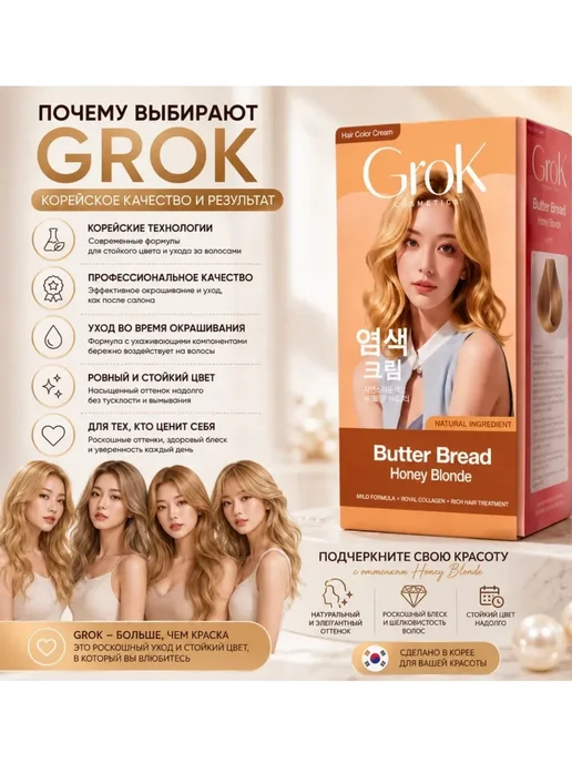 Красота Краска для волос GrokButterBread HoneyBlonde, медовый блонд, белый, фото 2
