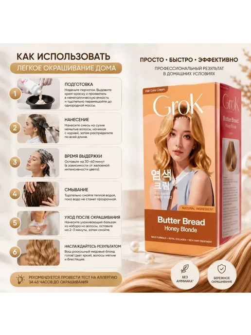 Красота Краска для волос GrokButterBread HoneyBlonde, медовый блонд, белый, фото 3