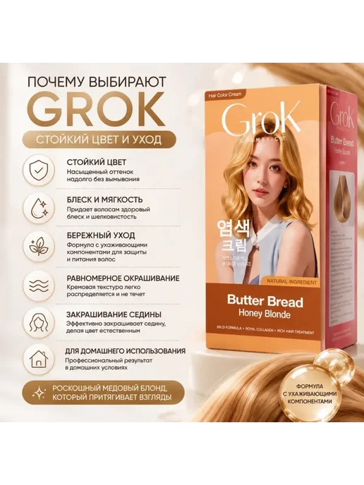 Красота Краска для волос GrokButterBread HoneyBlonde, медовый блонд, белый, фото 4