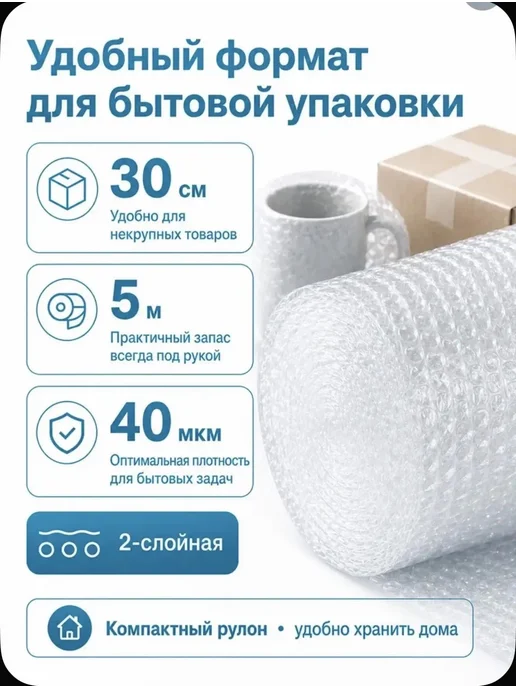 Пузырчатая пленка 30 см × 5 м для упаковки и переезда, 5 м, фото 2