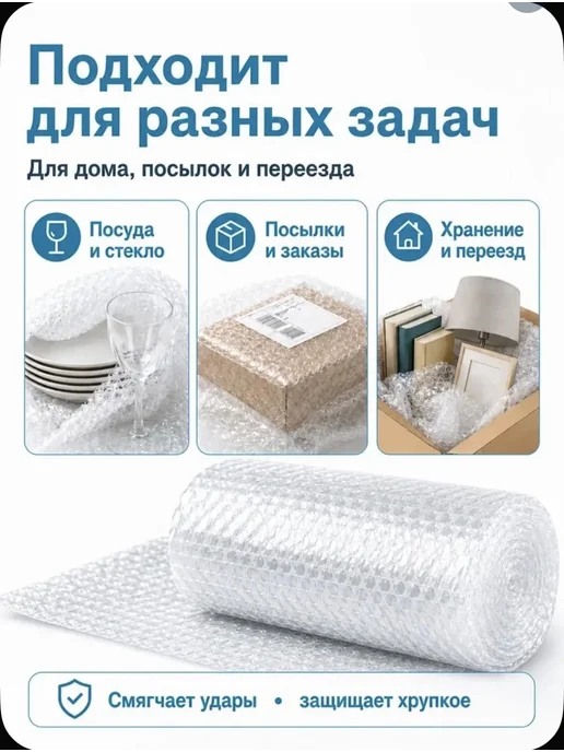 Пузырчатая пленка 30 см × 5 м для упаковки и переезда, 5 м, фото 3