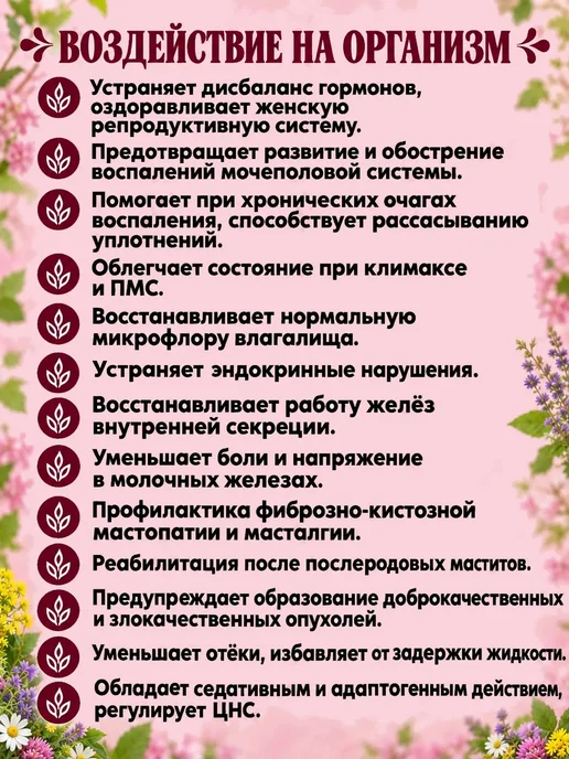 "Серия Здравница Природы" Бальзам для женского здоровья питьевой на стевии ЛАДА 250 мл, 250 мл, фото 2