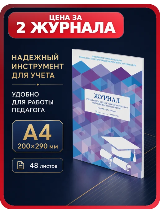 Brauberg Журнал учителя допобразования для двух групп, 2 шт, 2 шт