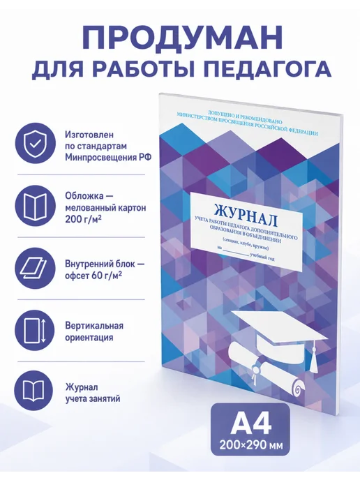 Brauberg Журнал учителя допобразования для двух групп, 2 шт, 2 шт, фото 5