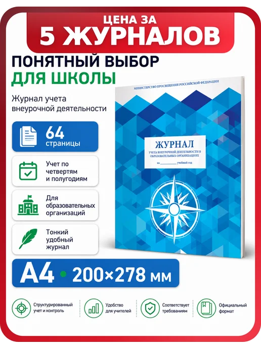 Brauberg Классные журналы учета набор 5 шт, 5 шт