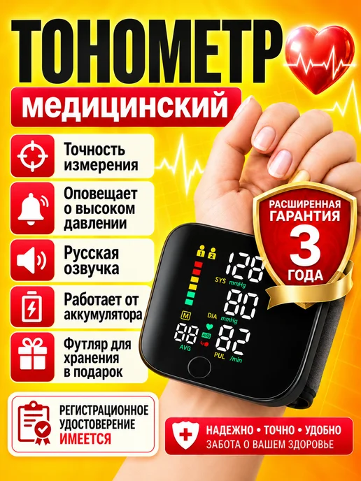 Тонометр для давления на запястье медицинский, черный