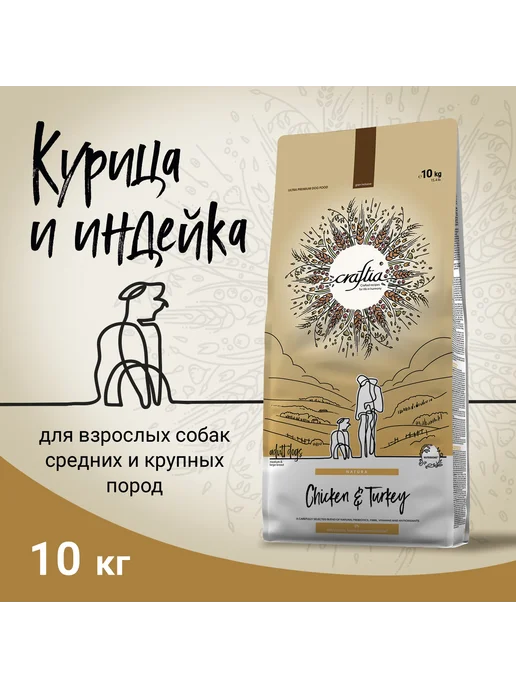 Сухой корм CRAFTIA для собак, крупные, средние, индейка, курица, 2,05 кг