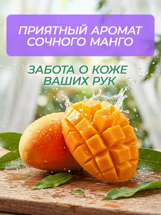 meine LIEBE Гель-бальзам для мытья посуды Сочное Манго концентрат 750 мл, 750 мл, фото 2