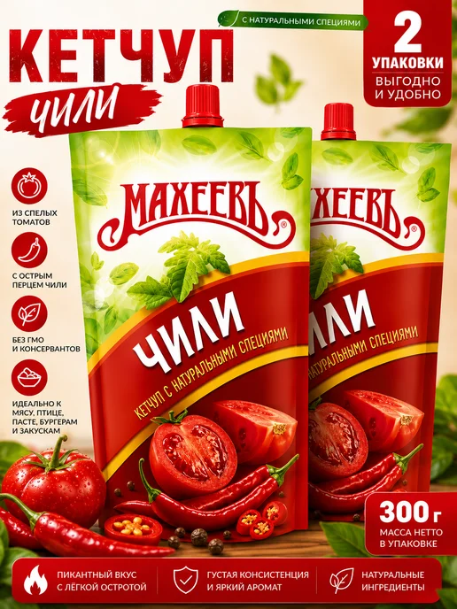 МахеевЪ Кетчуп Чили, 2 шт по 300 грамм, 2 шт