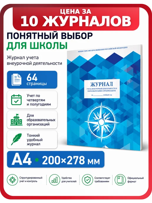 Brauberg Классный журнал учета для школы, набор 10 шт, 10 шт