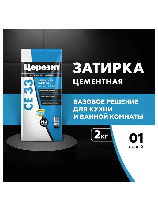Затирка Церезит №01 СЕ 33 Белая фольга 2 кг 1 12 48585, 2 кг, фото 2