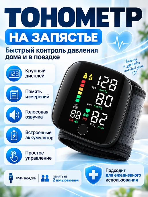 Тонометр автоматический для давления медицинский, черный
