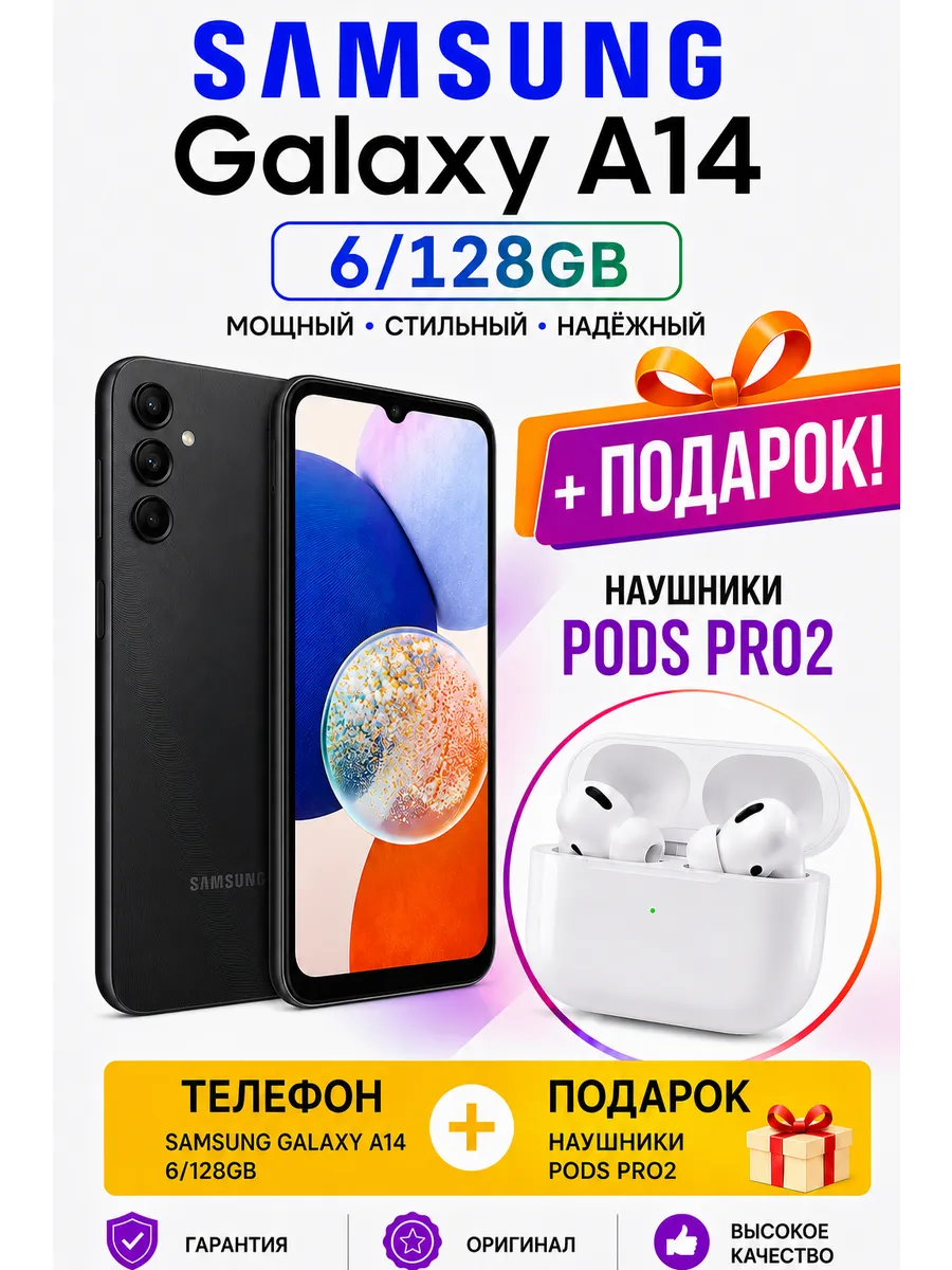 Samsung Galaxy A14 6 128gb Черный + Наушники Pods Pro2