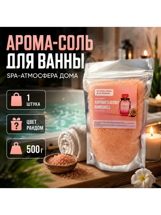 ДИА ШОП Морская соль для ванны расслабляющий парфюмированный, вариант