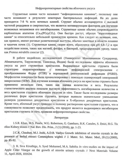 Уксус Яблочный на меду Ремесленный 1000 мл. ph 2.3 пэт-бутыл, 1 л, фото 2