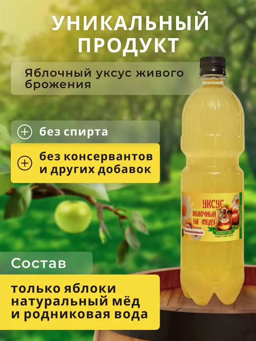 Уксус Яблочный на меду Ремесленный 1000 мл. ph 2.3 пэт-бутыл, 1 л, фото 3