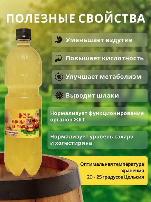 Уксус Яблочный на меду Ремесленный 1000 мл. ph 2.3 пэт-бутыл, 1 л, фото 5