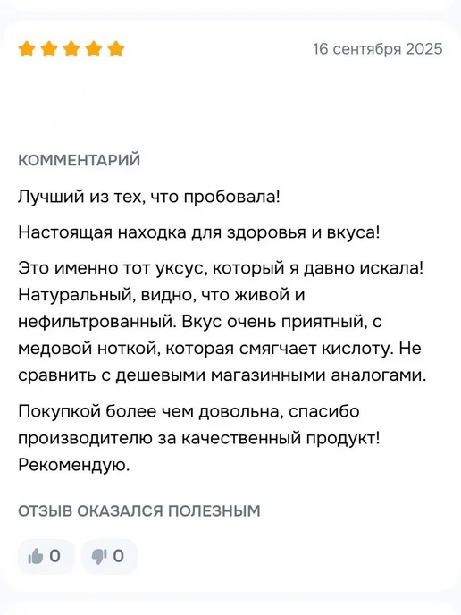Уксус Яблочный на меду Ремесленный 1000 мл. ph 2.3 пэт-бутыл, 1 л, фото 7