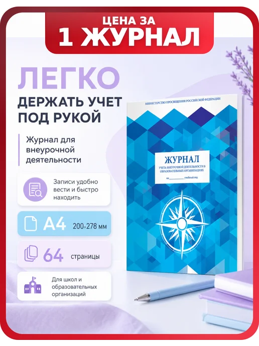 Brauberg Личный журнал учителя А4, 64 страницы, 1 шт, 1 шт